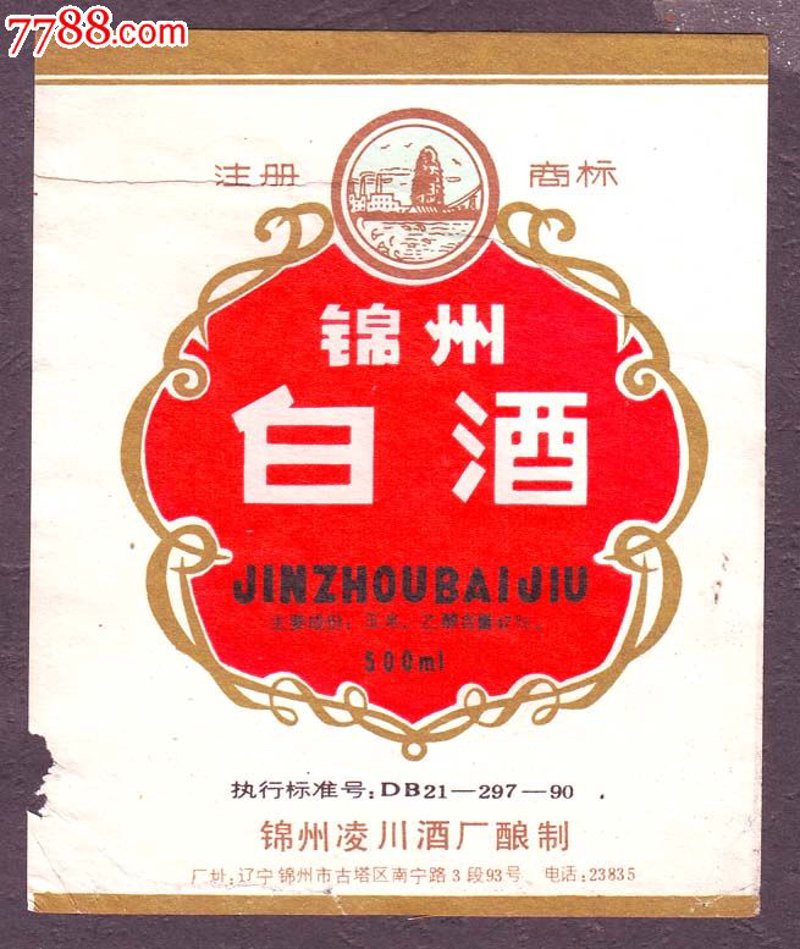 辽宁酒厂